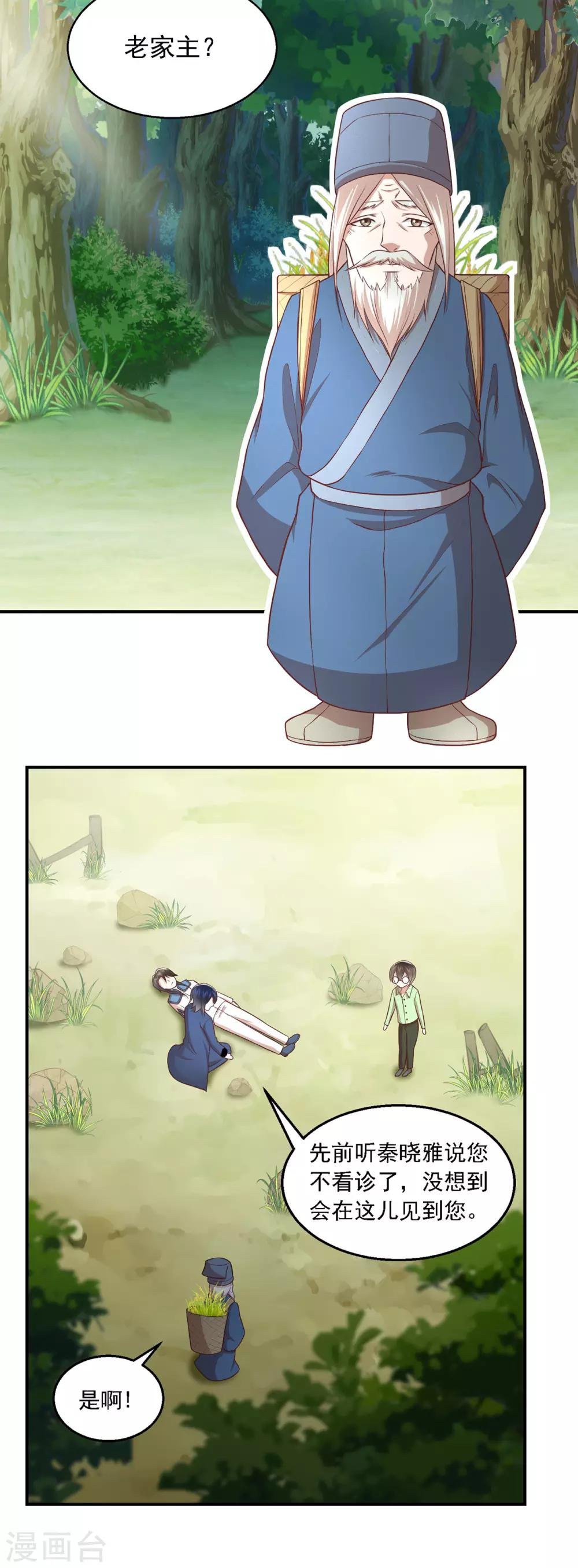 第61话 老药神