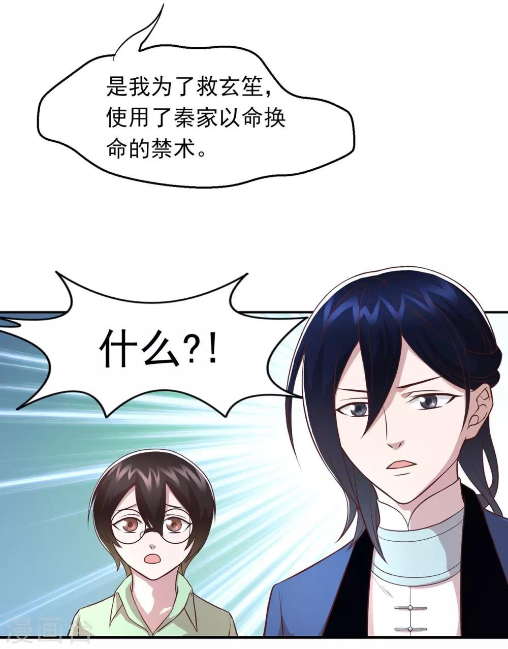 第63话 秦家禁术