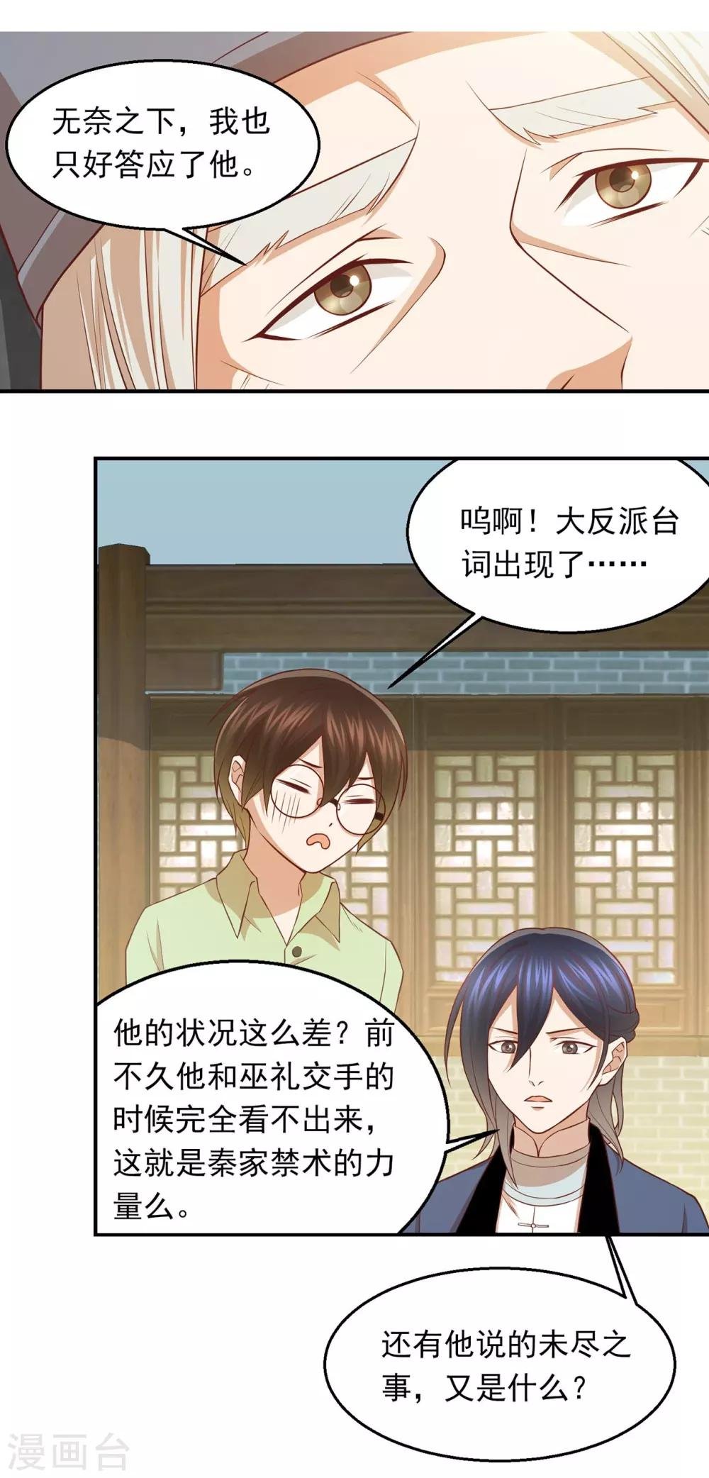 第63话 秦家禁术