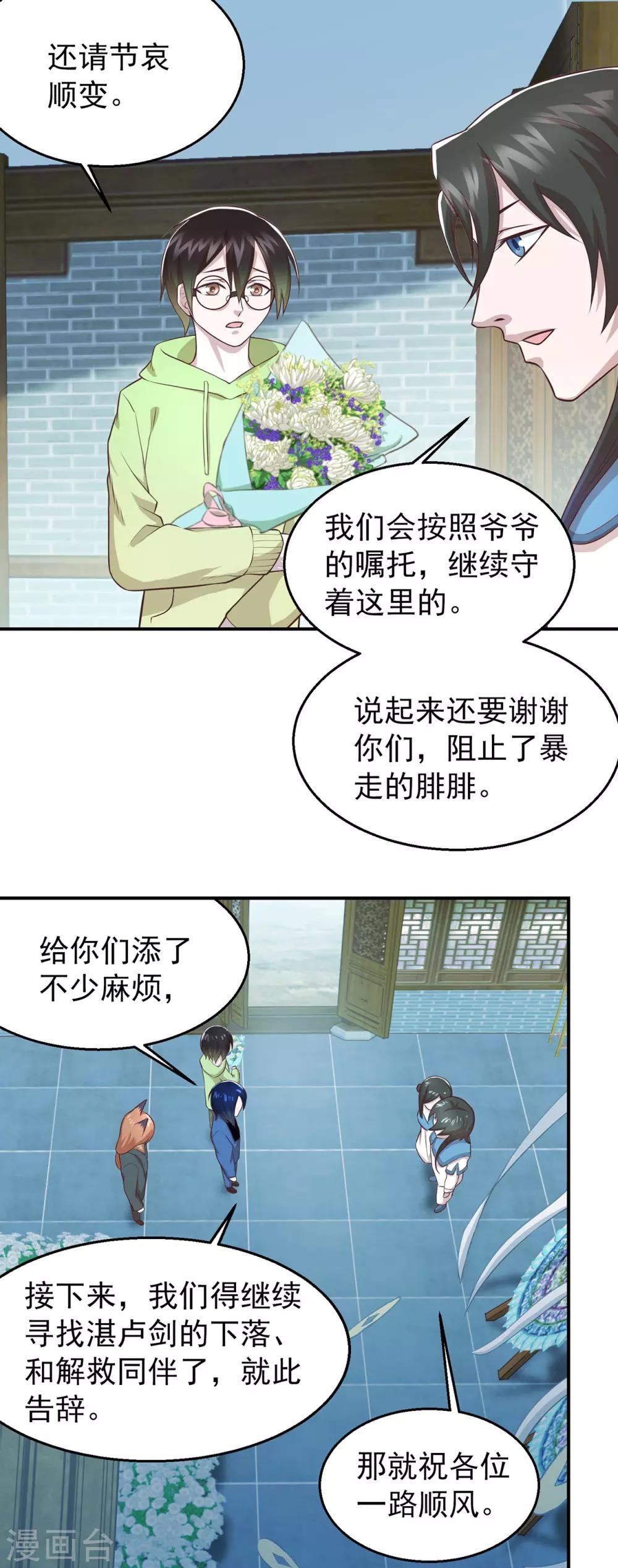 第64话 清明的秘密
