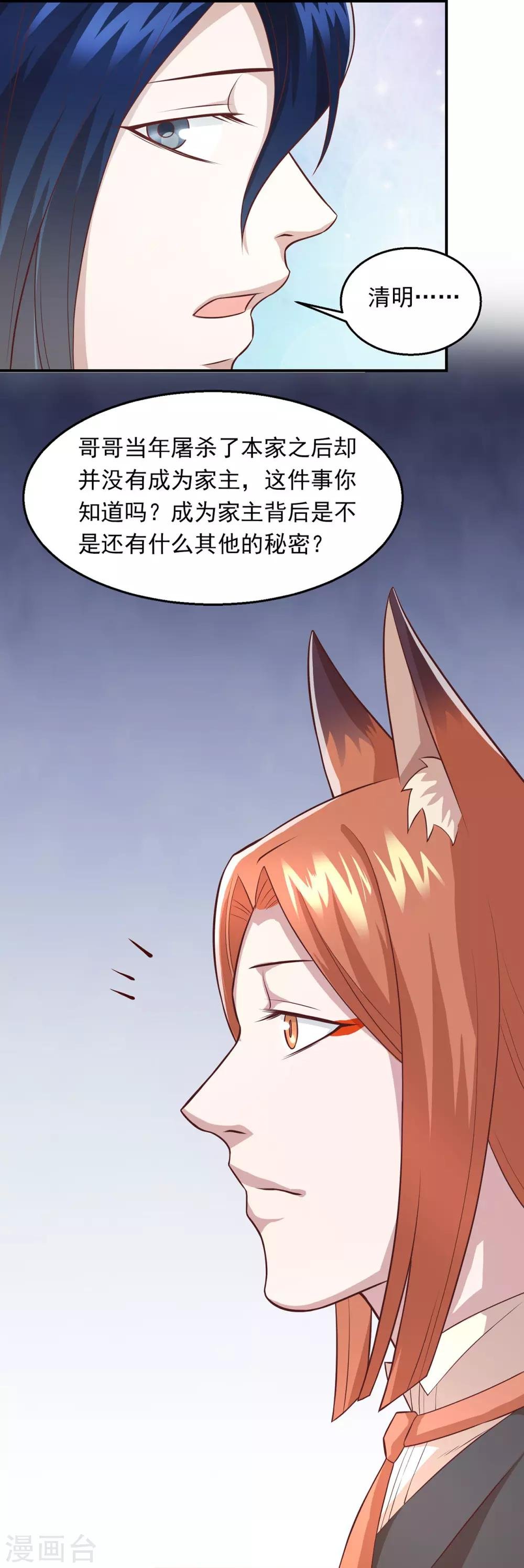 第64话 清明的秘密