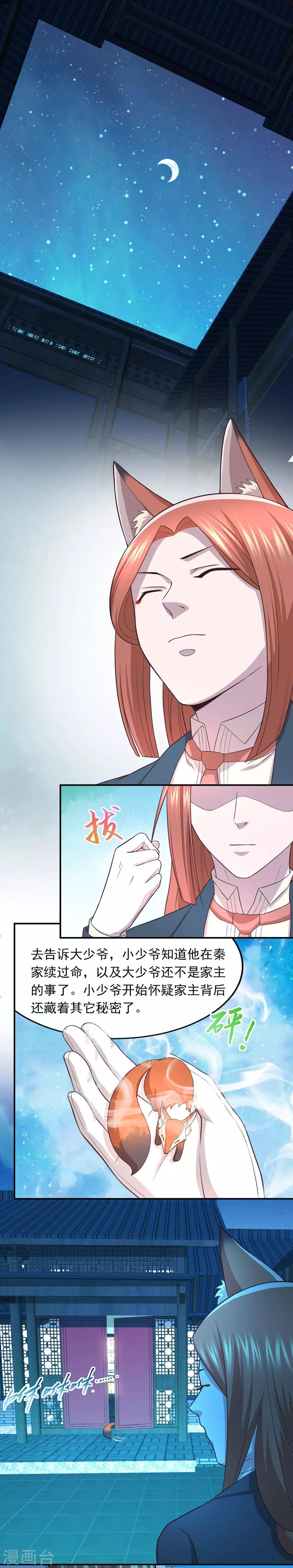 第64话 清明的秘密