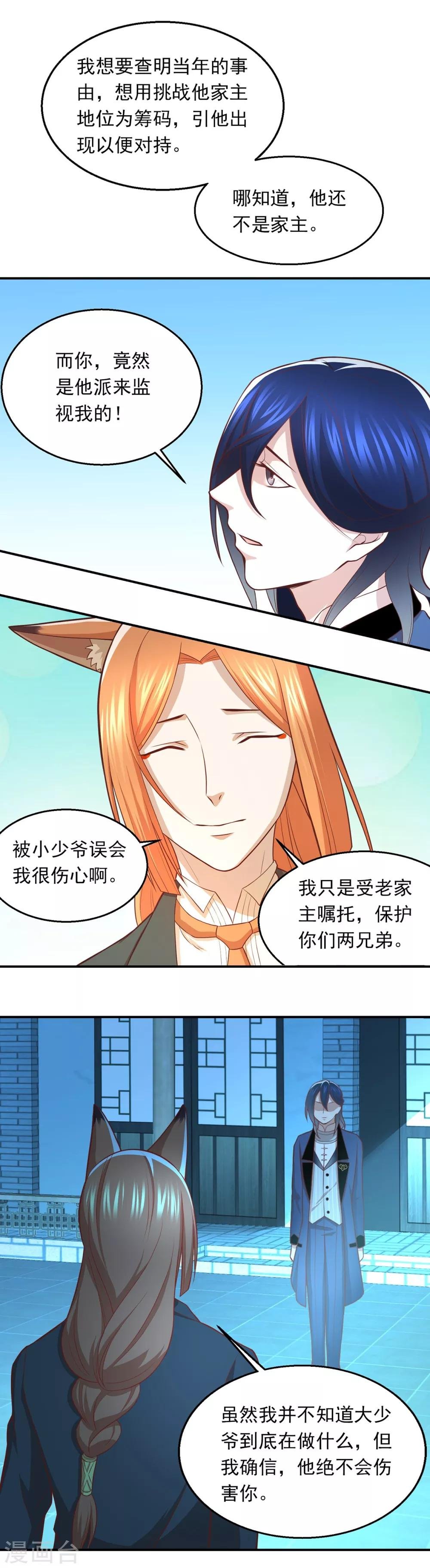 第65话 小小密谋