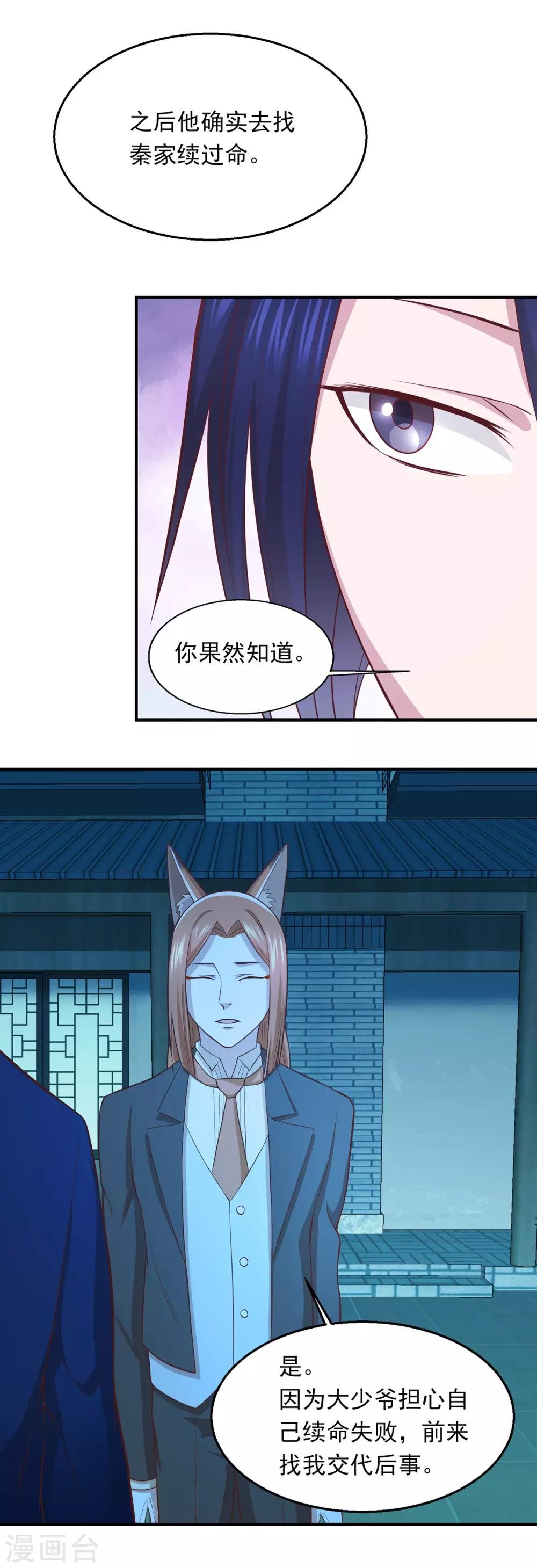 第65话 小小密谋