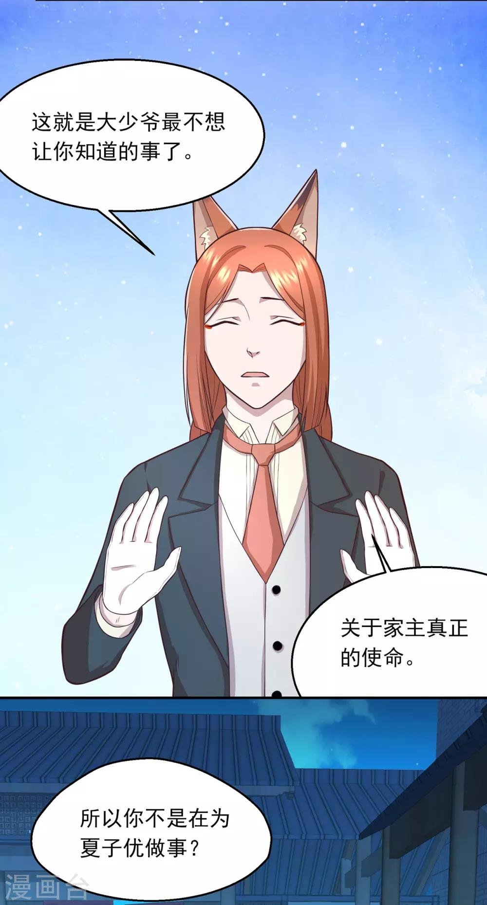 第65话 小小密谋