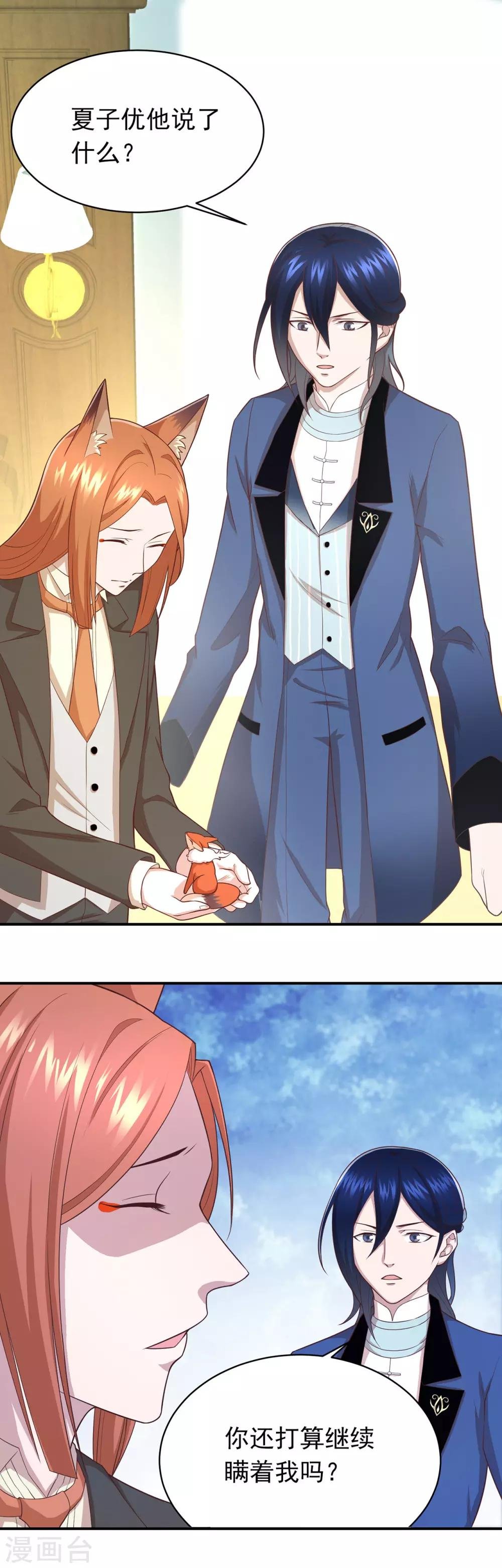 第65话 小小密谋