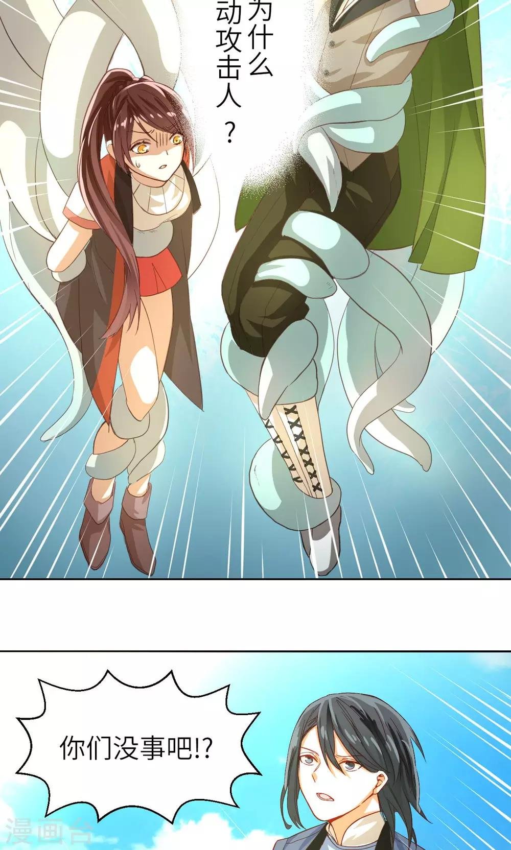 第7话 危机四伏