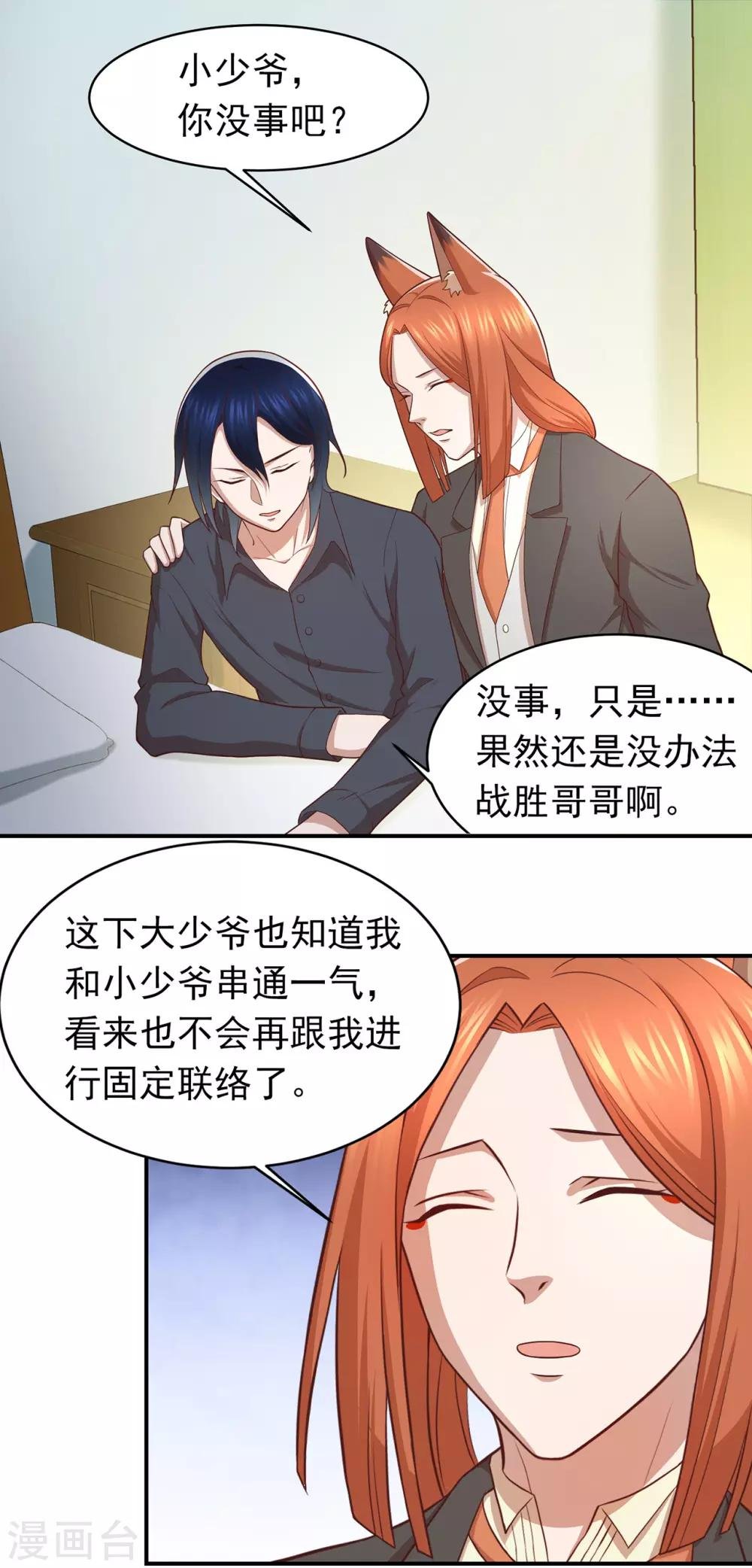 第68话 寻找女主角