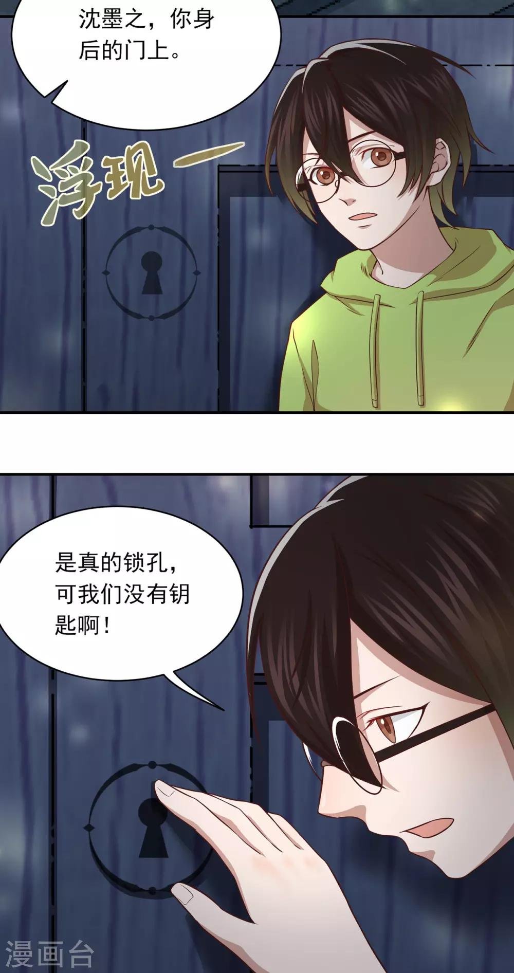 第70话 发光的钥匙