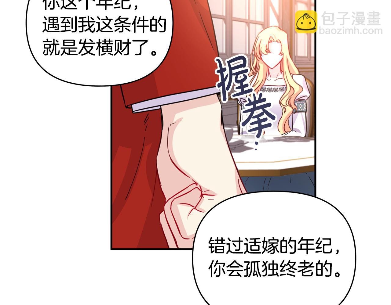 第1话 逼婚