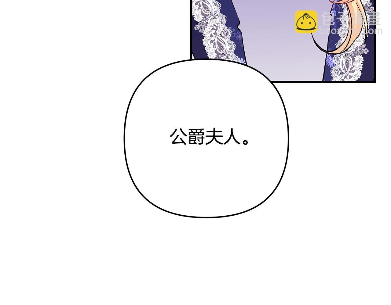 第31话 公爵放话了
