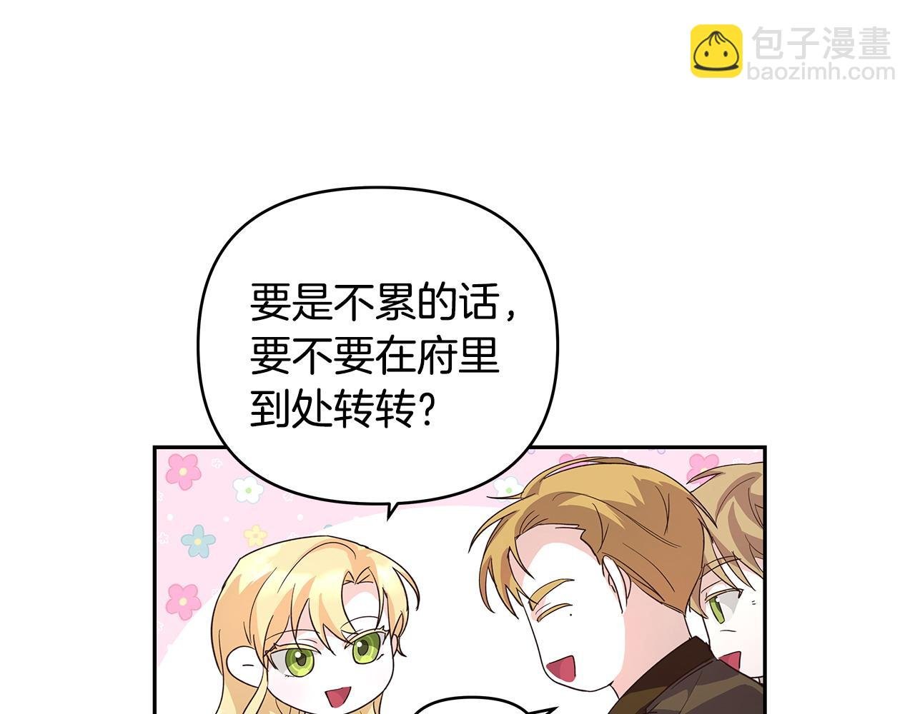 第40话 被威胁就眨眨眼