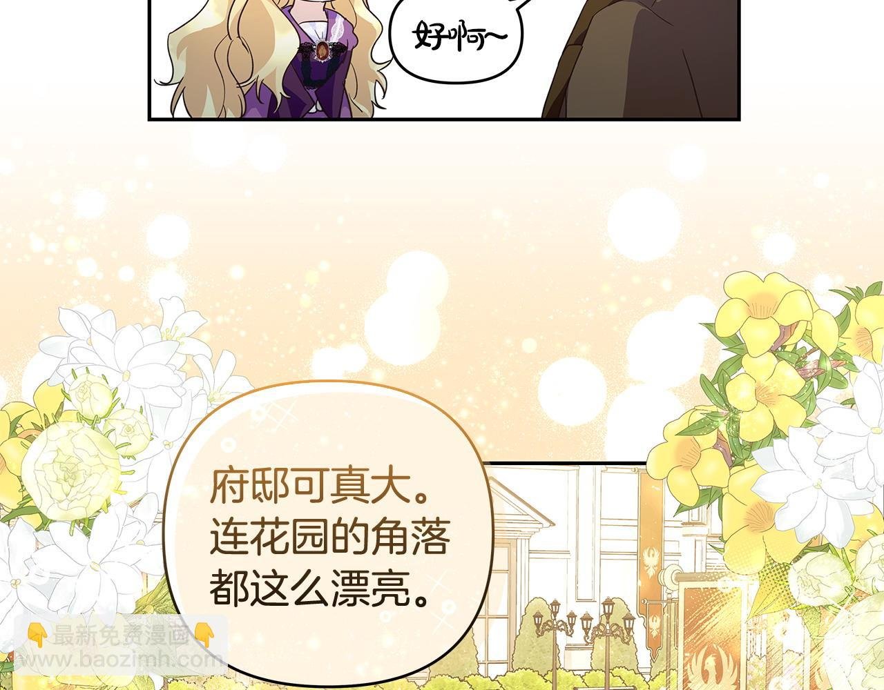 第40话 被威胁就眨眨眼