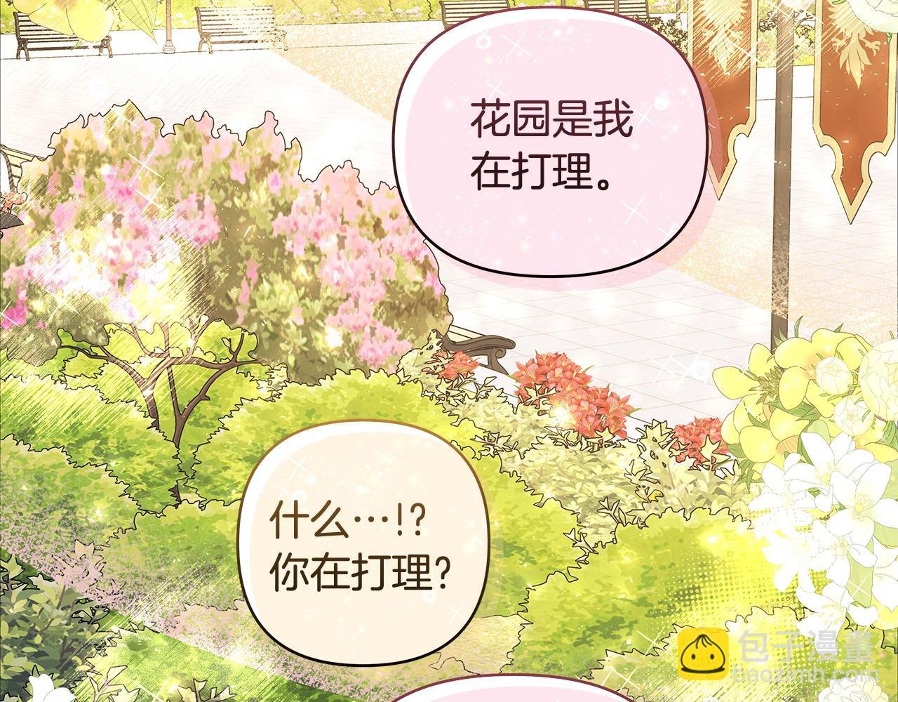第40话 被威胁就眨眨眼