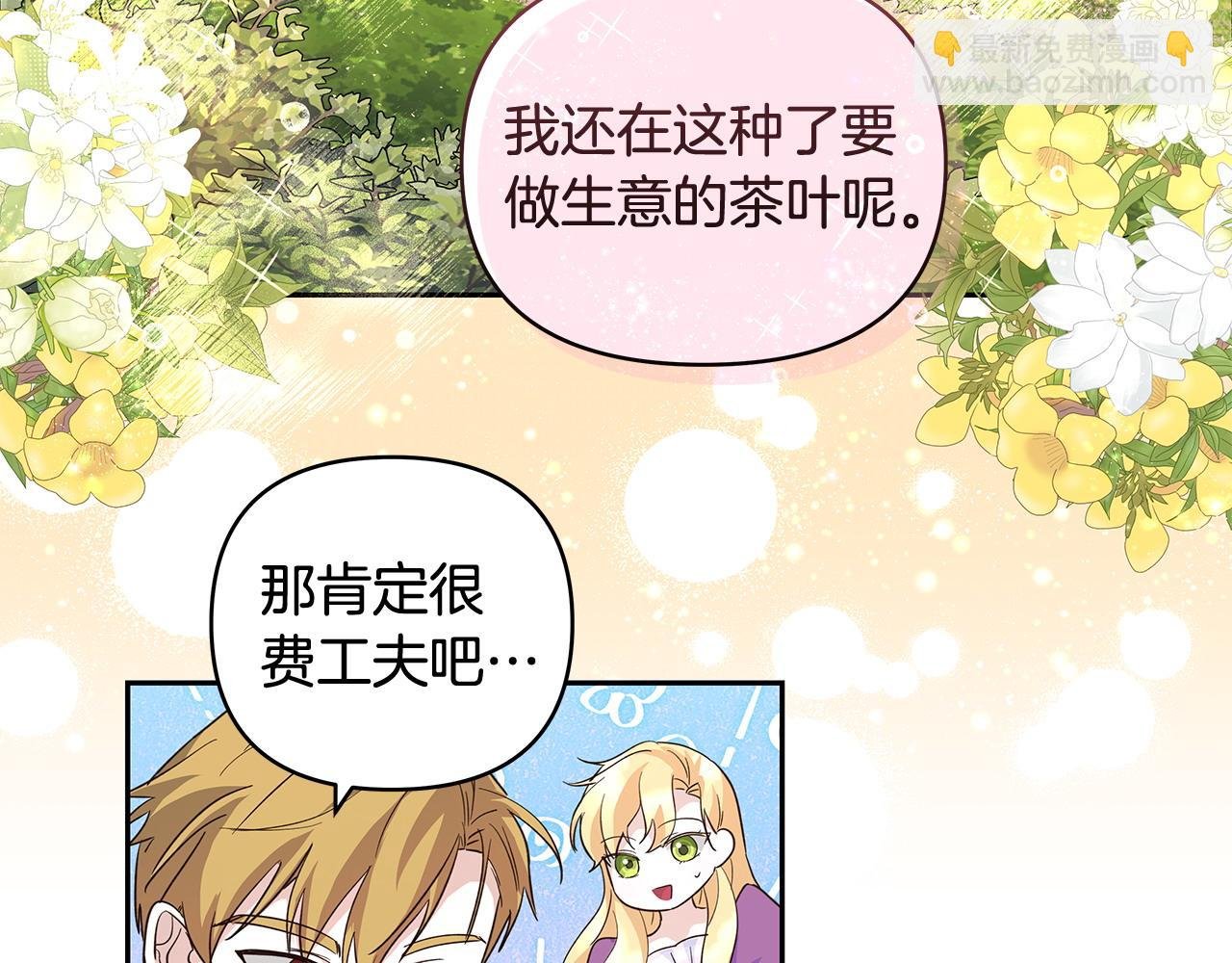第40话 被威胁就眨眨眼