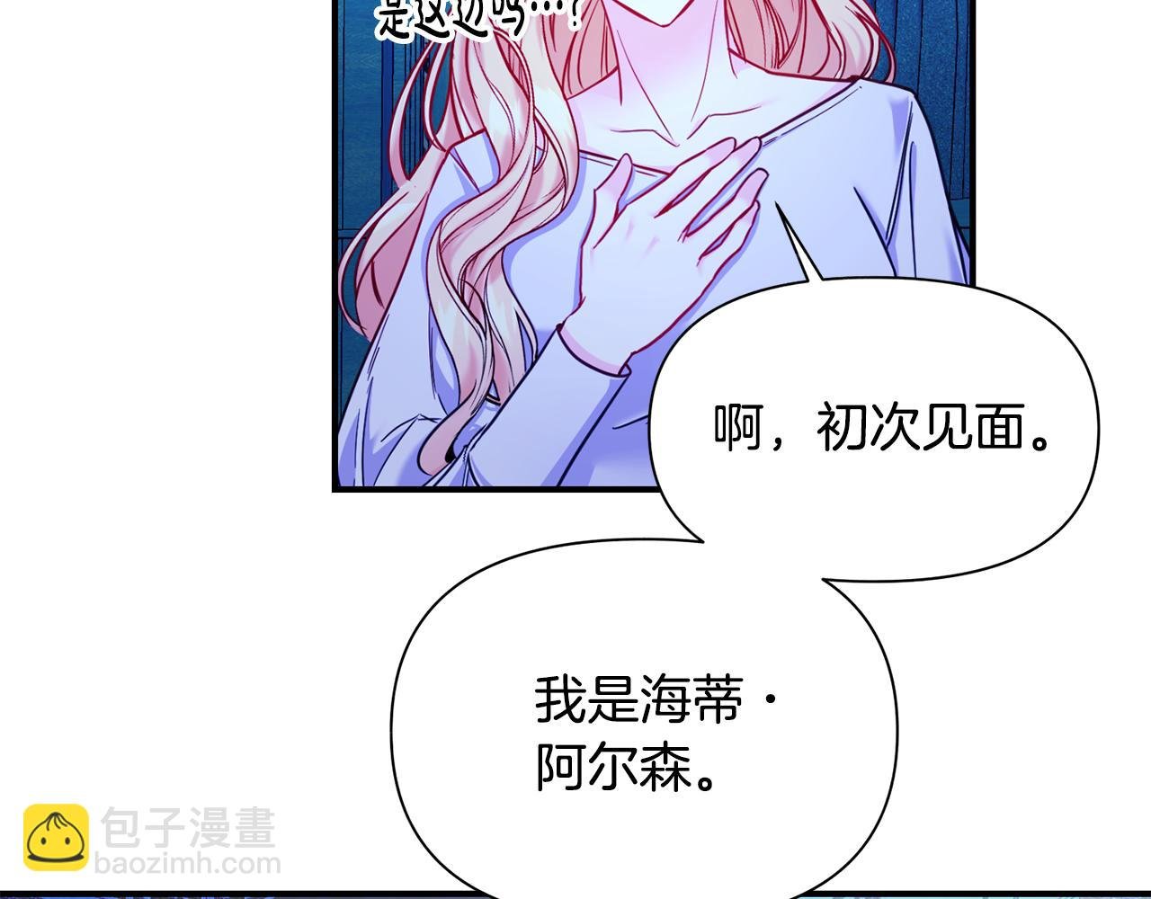 第4话 初次见面