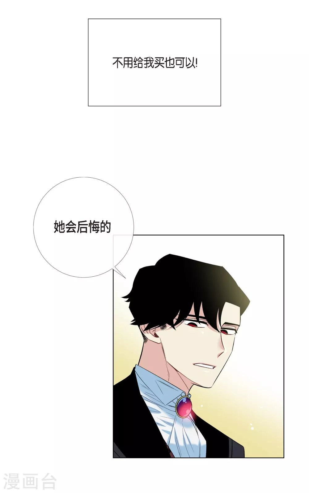 第12话 她会后悔的