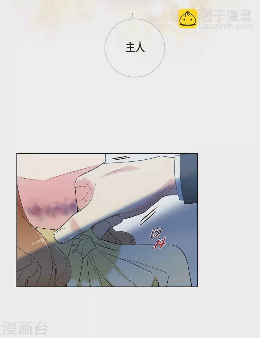 第18话 我相信主人