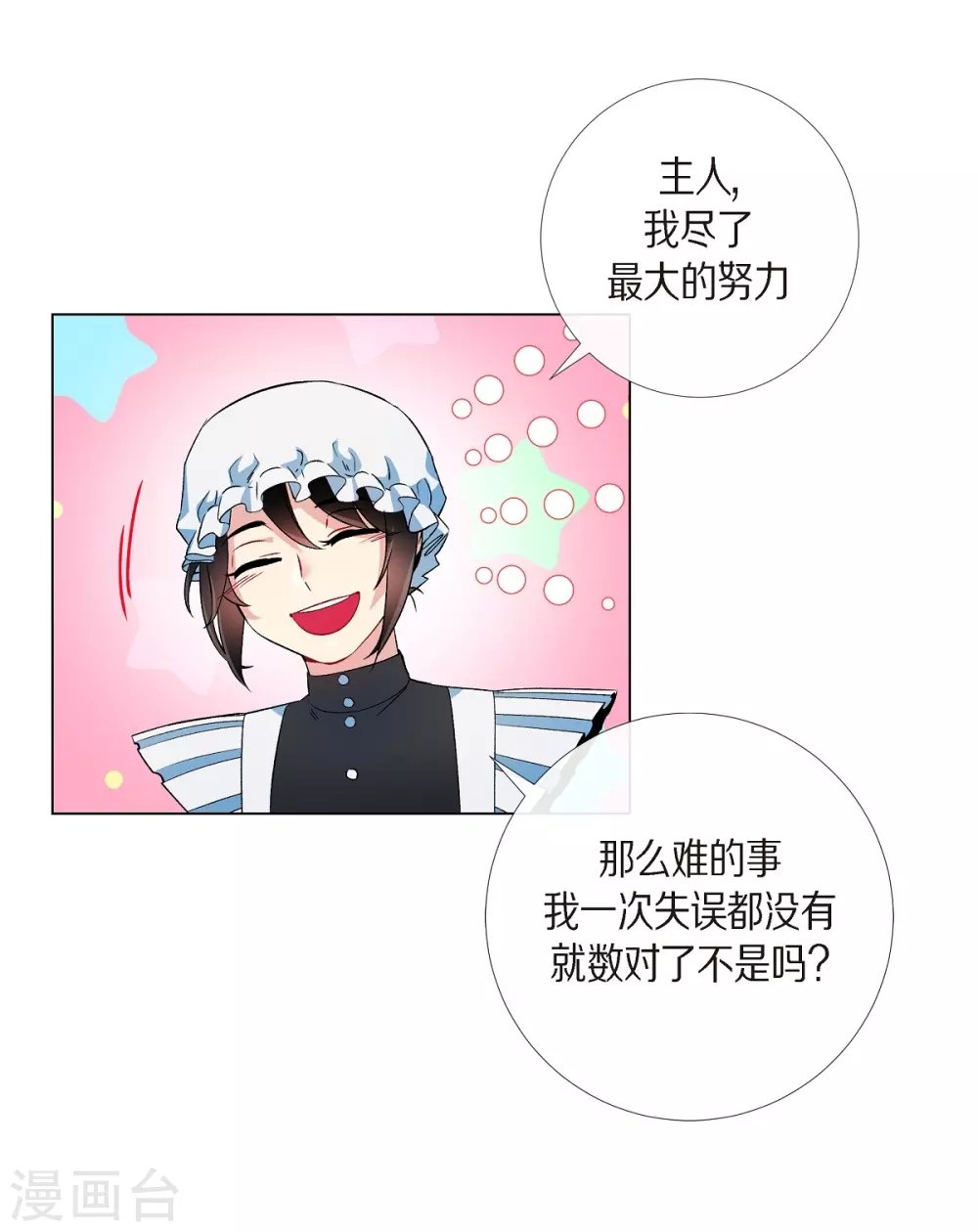 第19话 寻求你的原谅