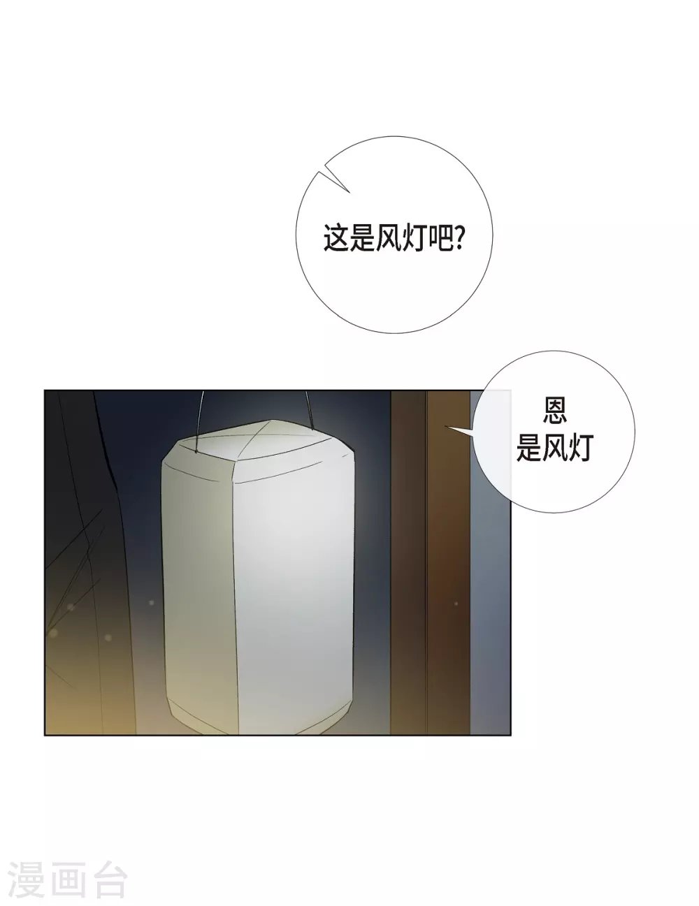 第25话 放风灯