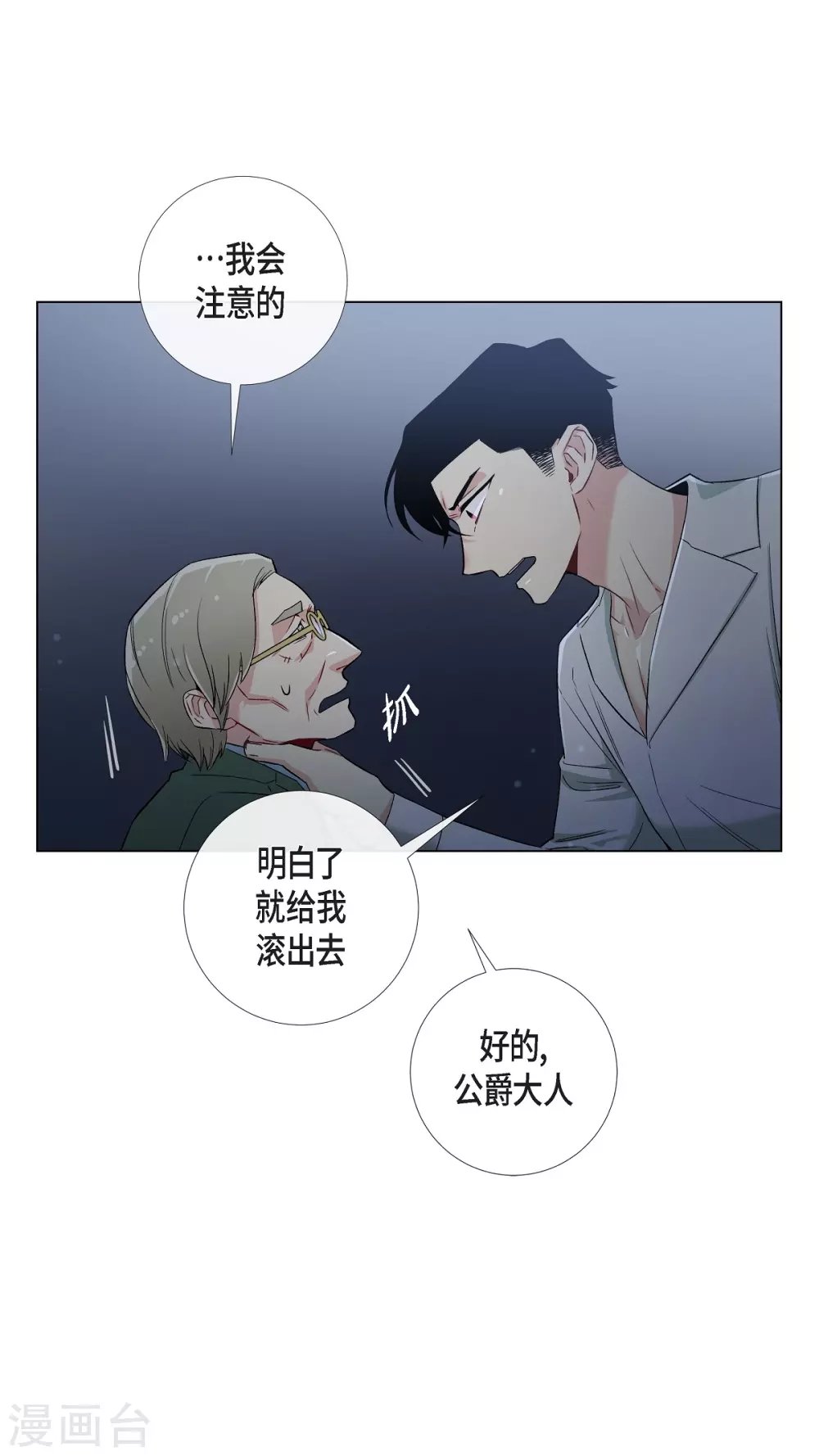 第26话 吸血鬼动怒
