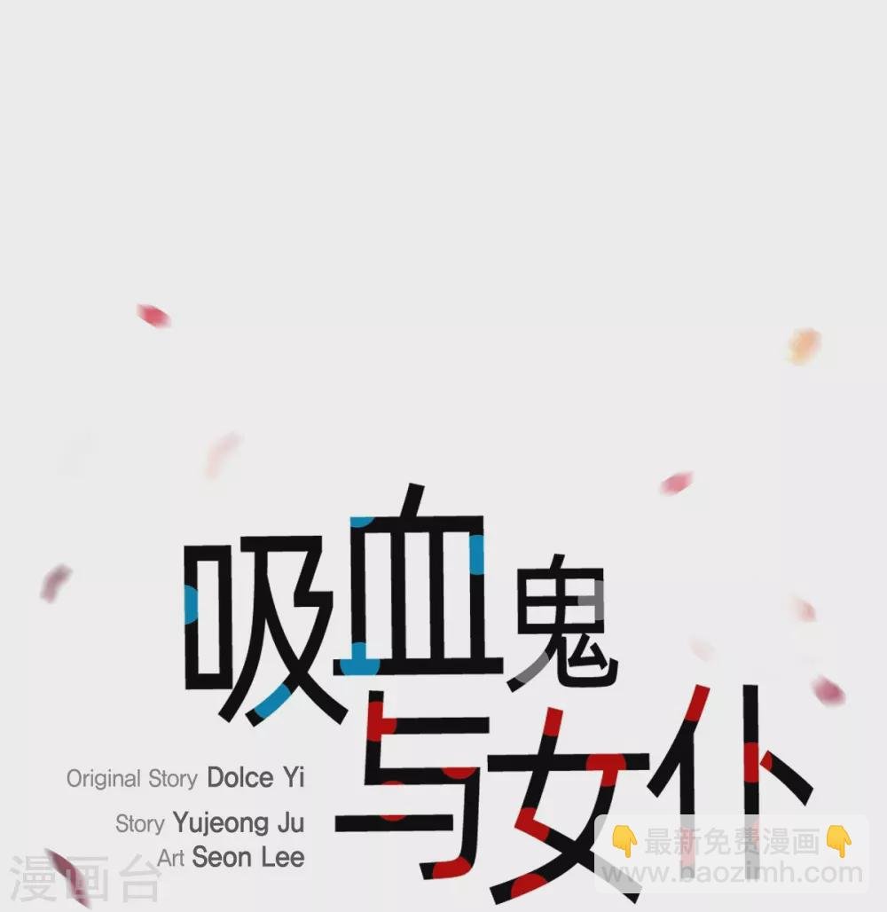 第26话 吸血鬼动怒
