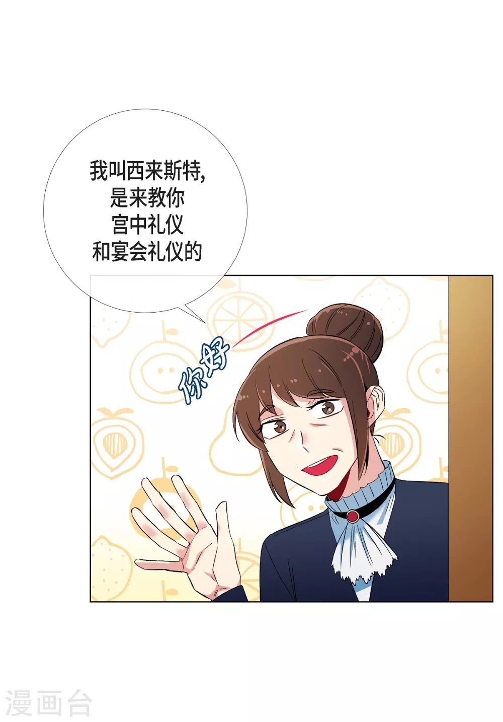 第26话 吸血鬼动怒