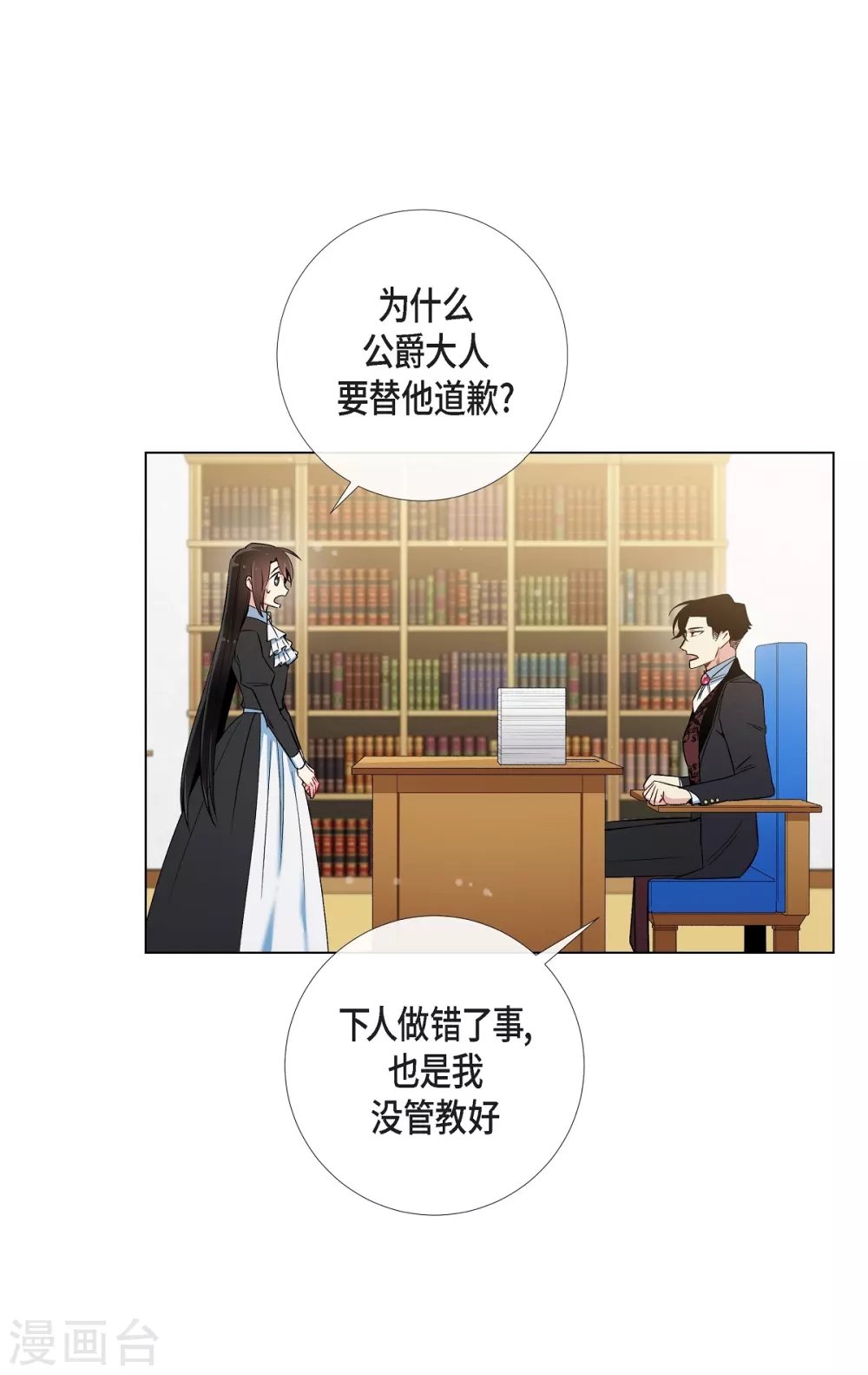 第27话 你不要生气