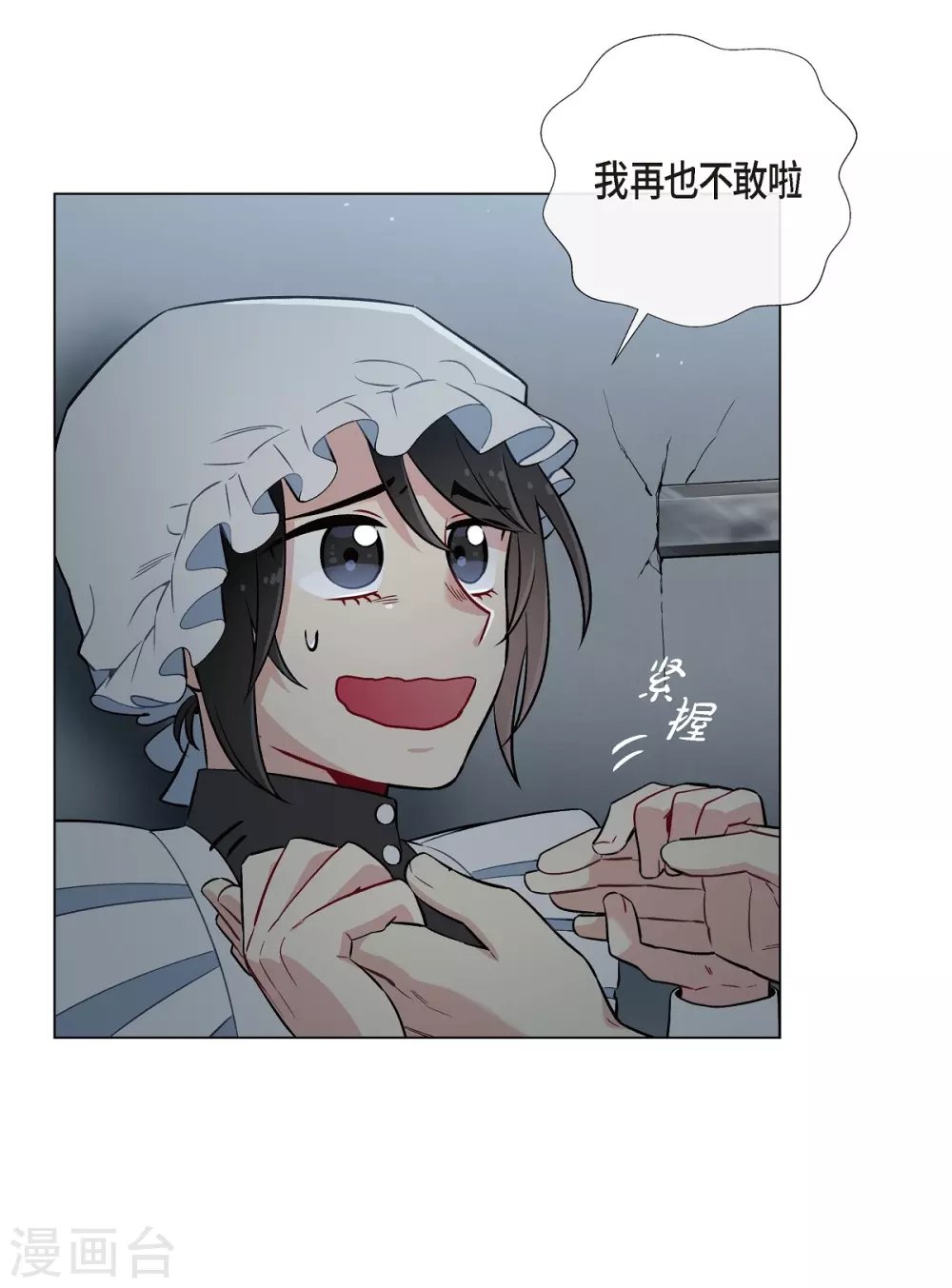 第3话 别想耍花招！