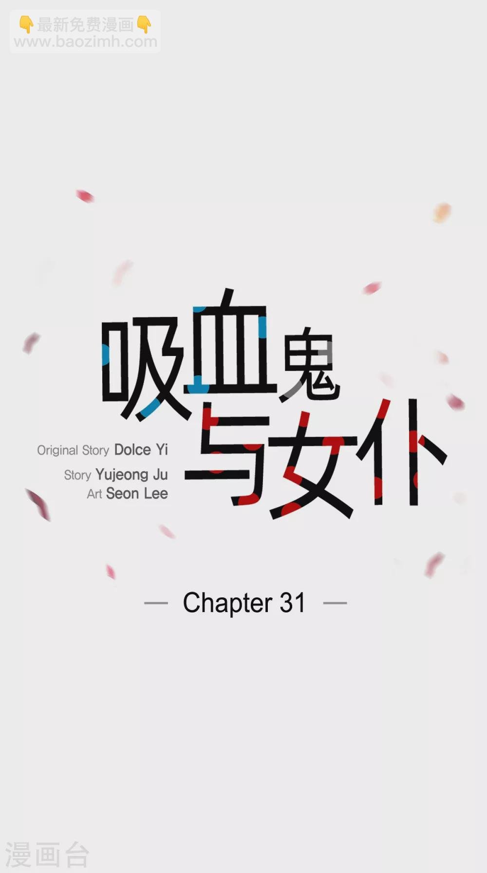 第31话 净化血液？