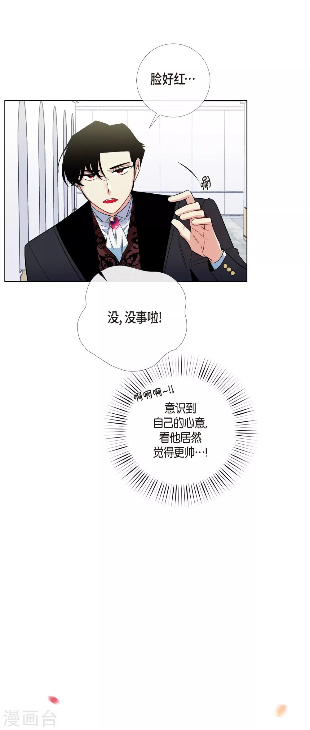 第38话 难道是喜欢？