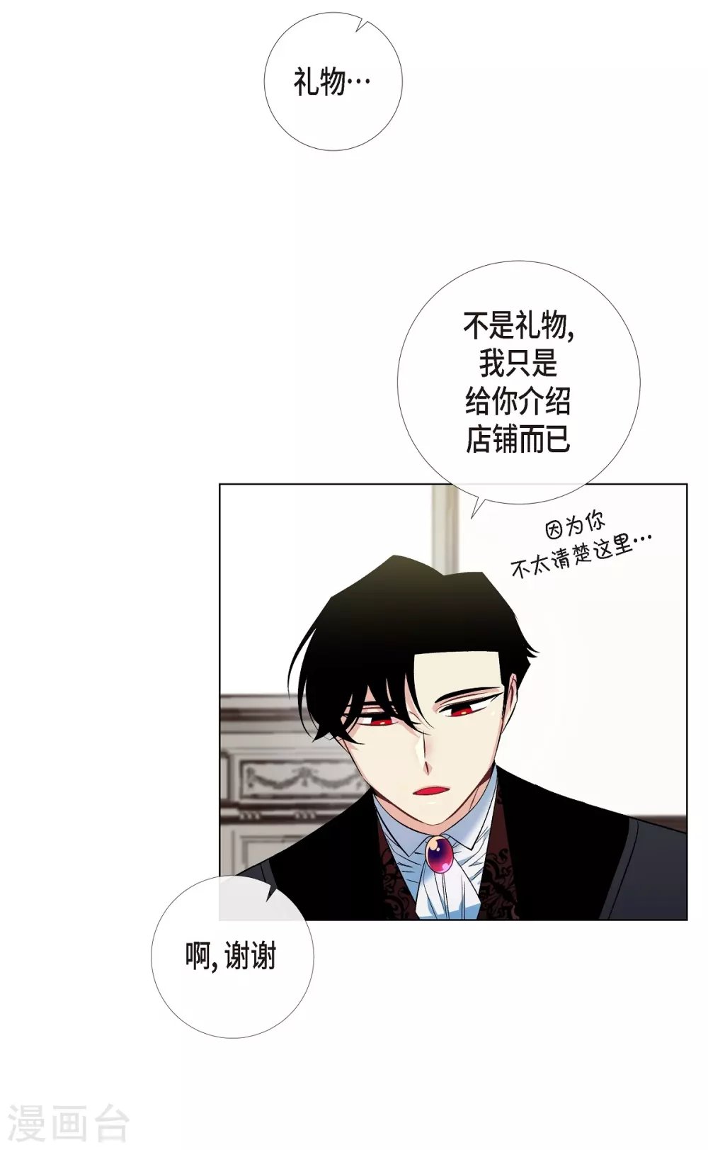 第38话 难道是喜欢？
