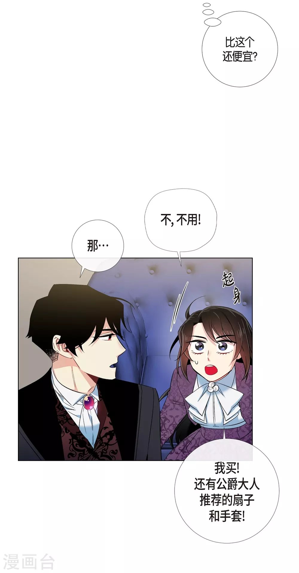 第38话 难道是喜欢？