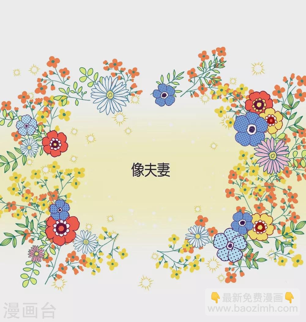 第38话 难道是喜欢？