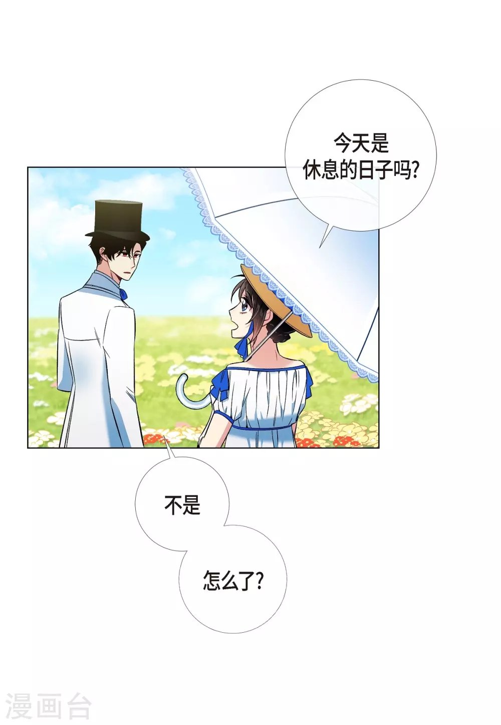 第39话 春游