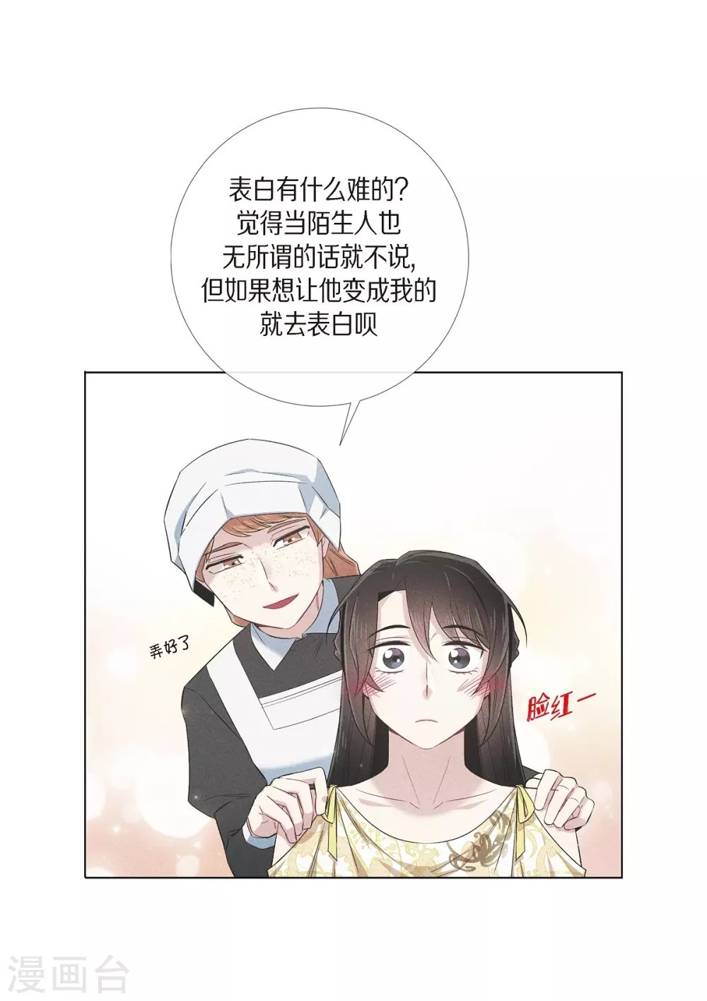第42话 表白