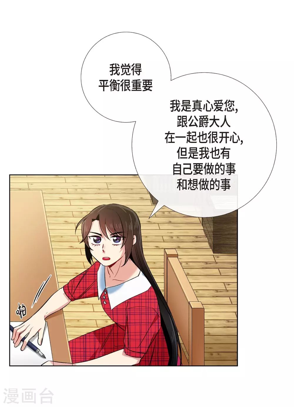 第43话 一直喜欢你