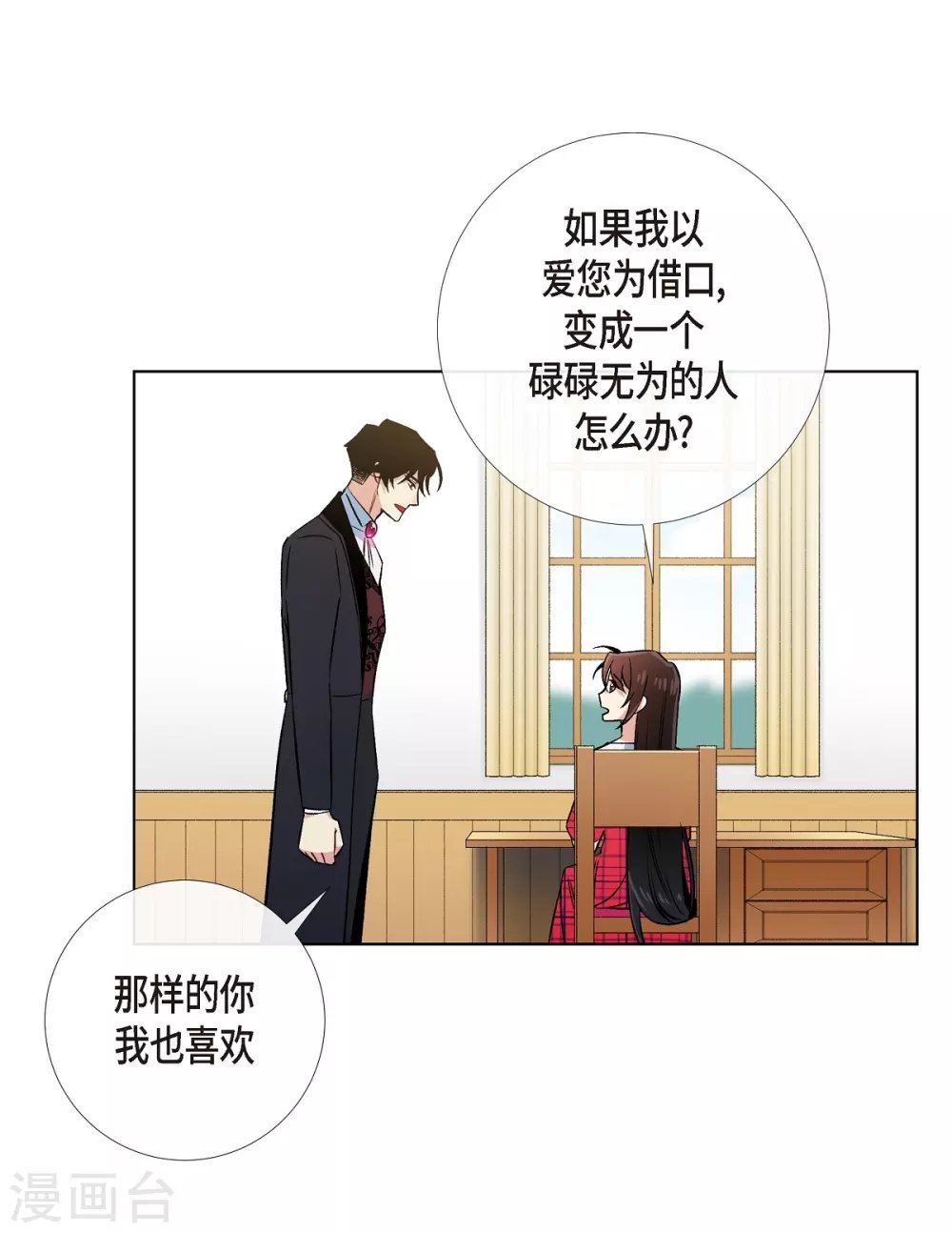 第43话 一直喜欢你