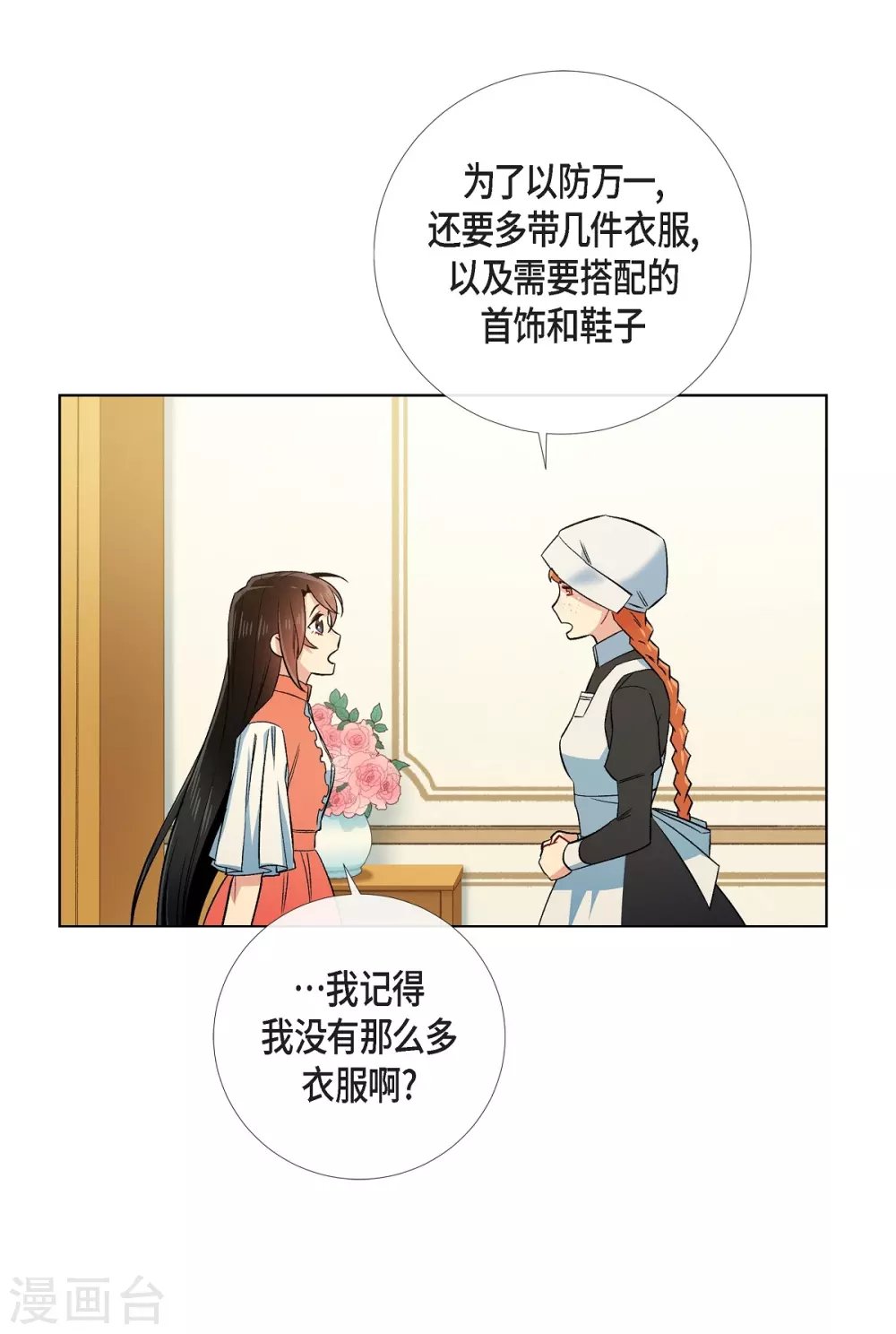 第44话 郊游