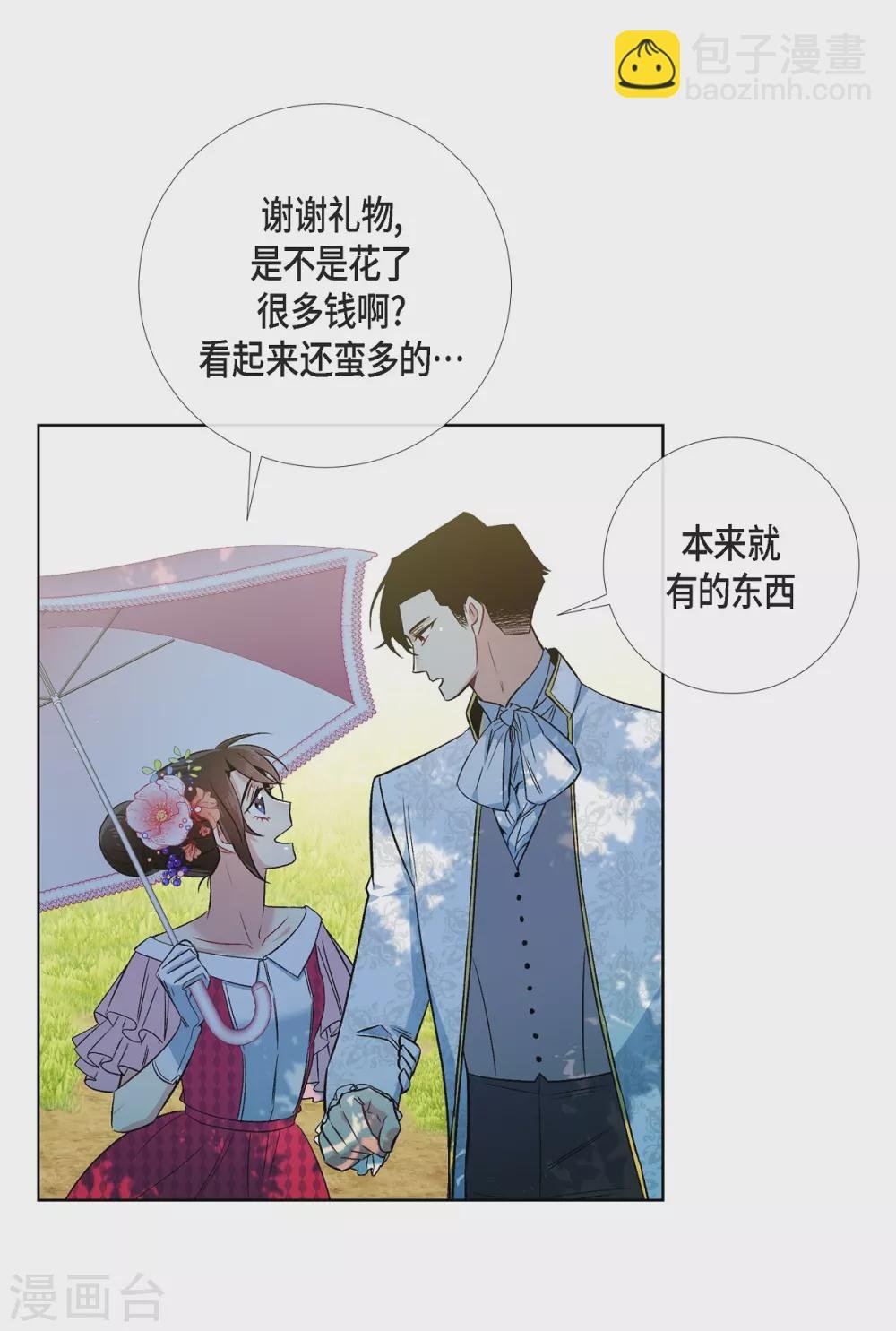 第44话 郊游