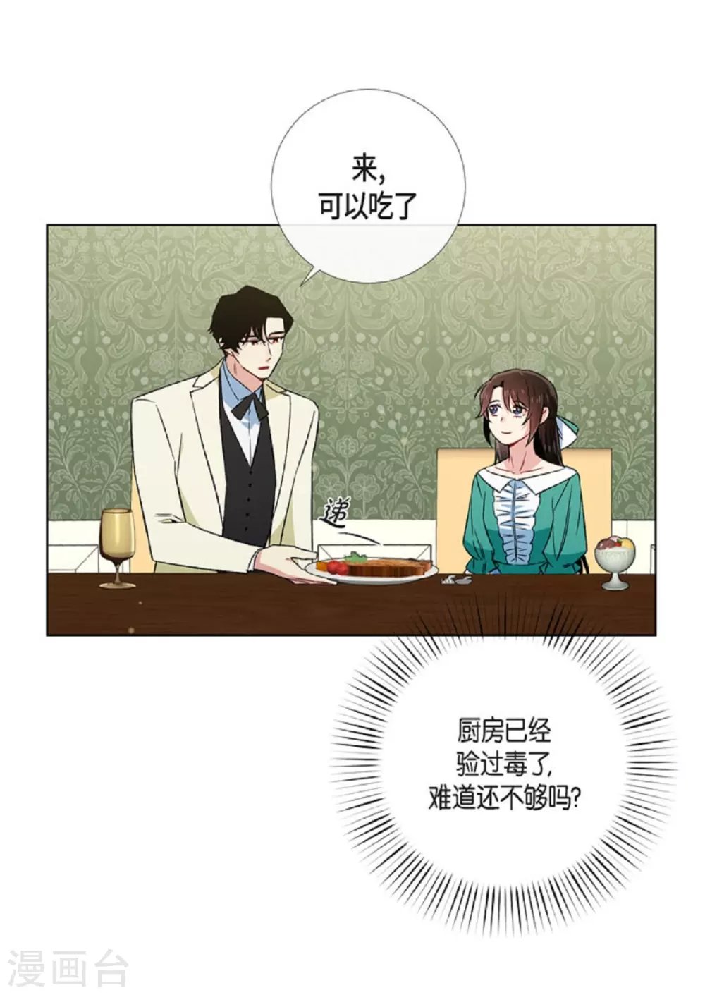 第45话 同床共眠