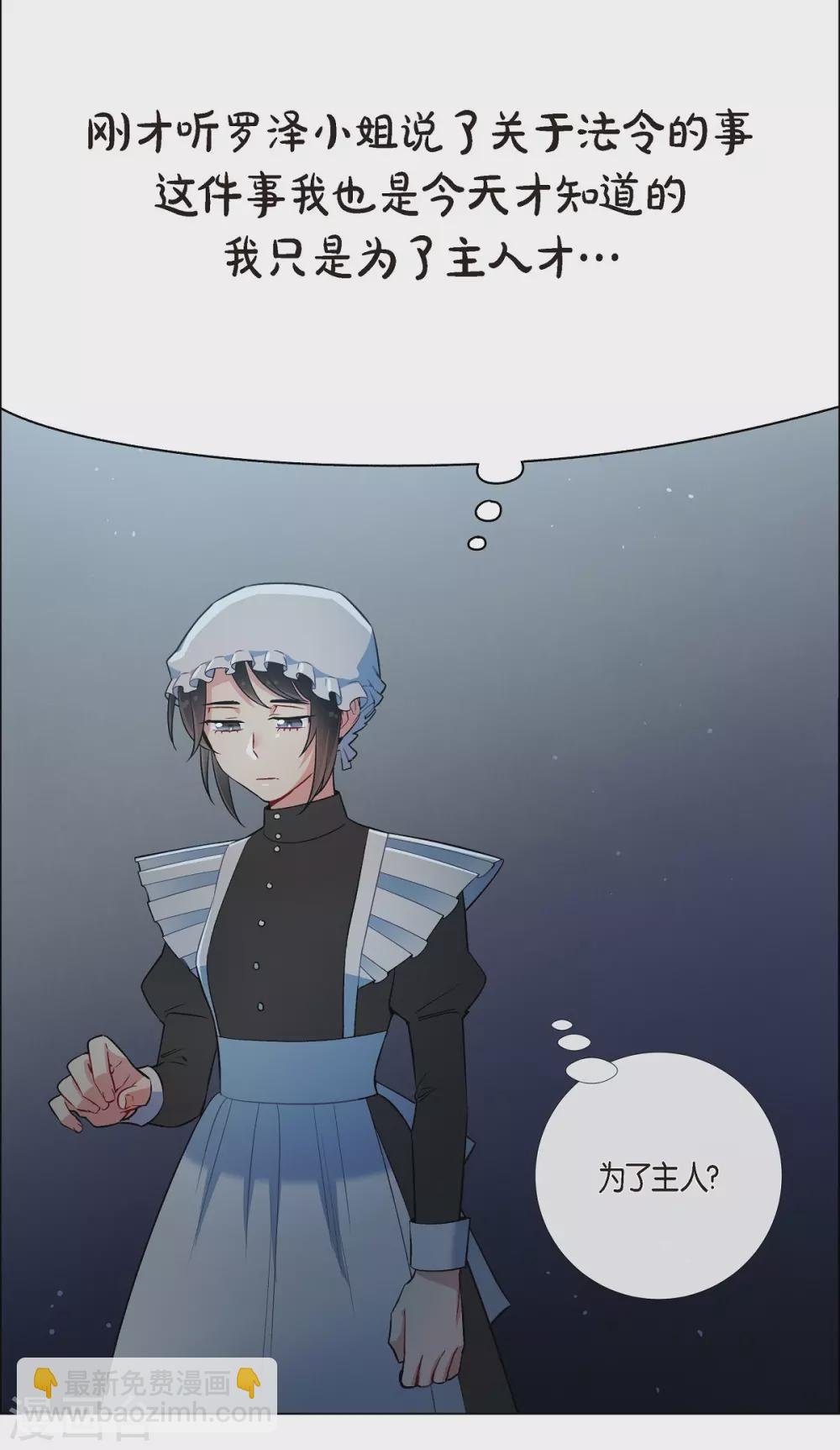 第5话 为了主人？