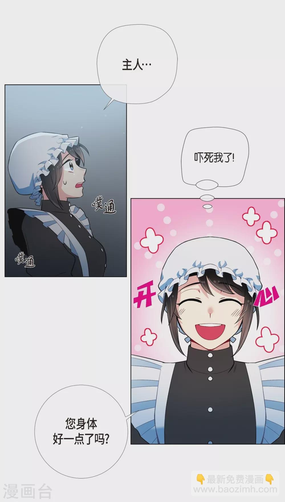 第5话 为了主人？