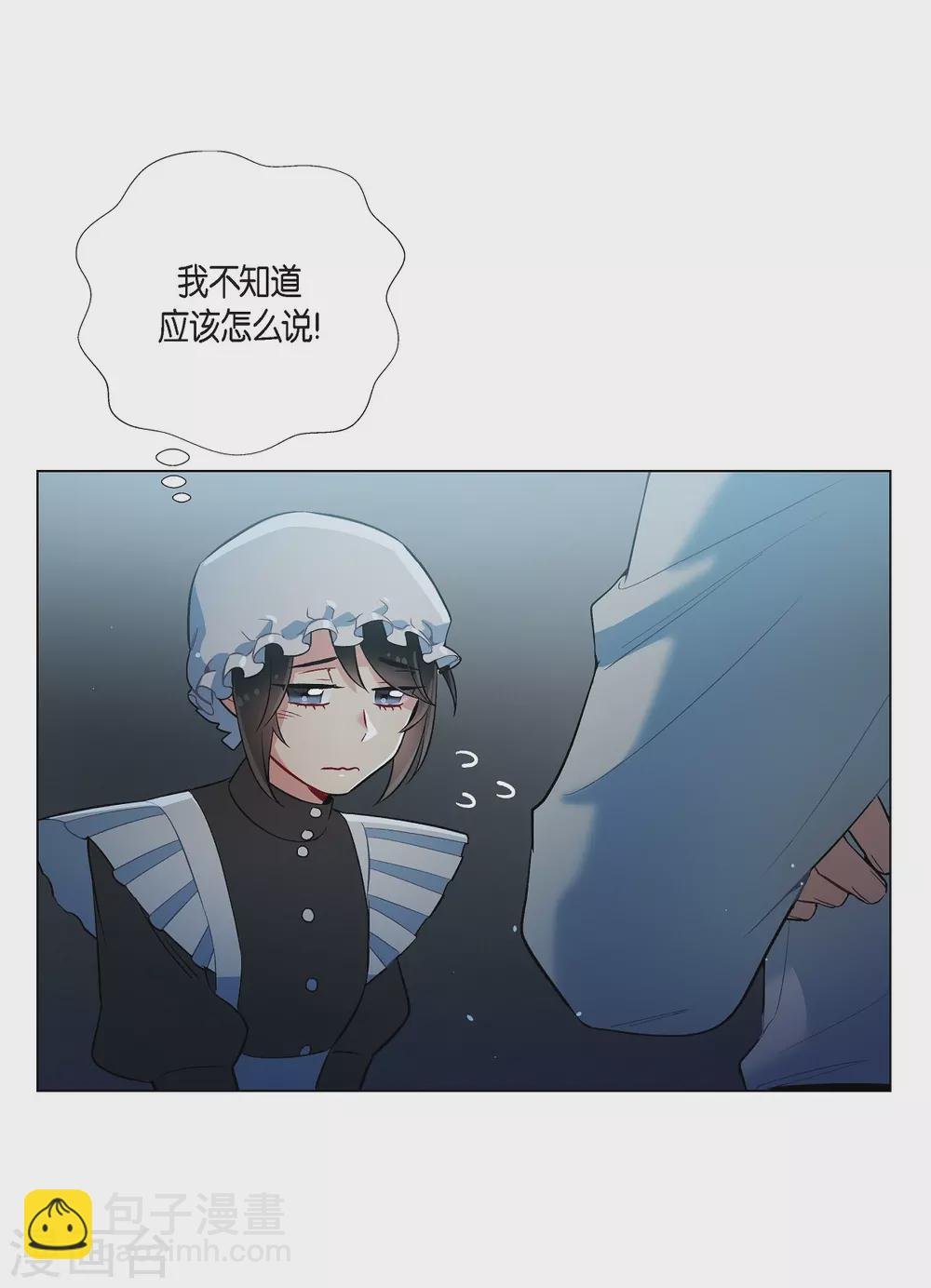 第5话 为了主人？