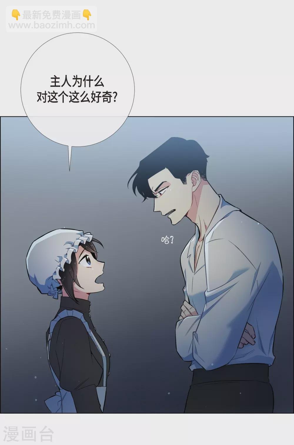 第5话 为了主人？