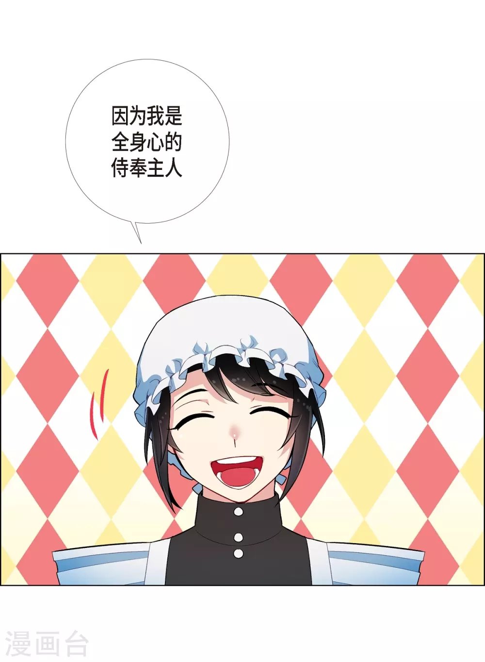 第5话 为了主人？