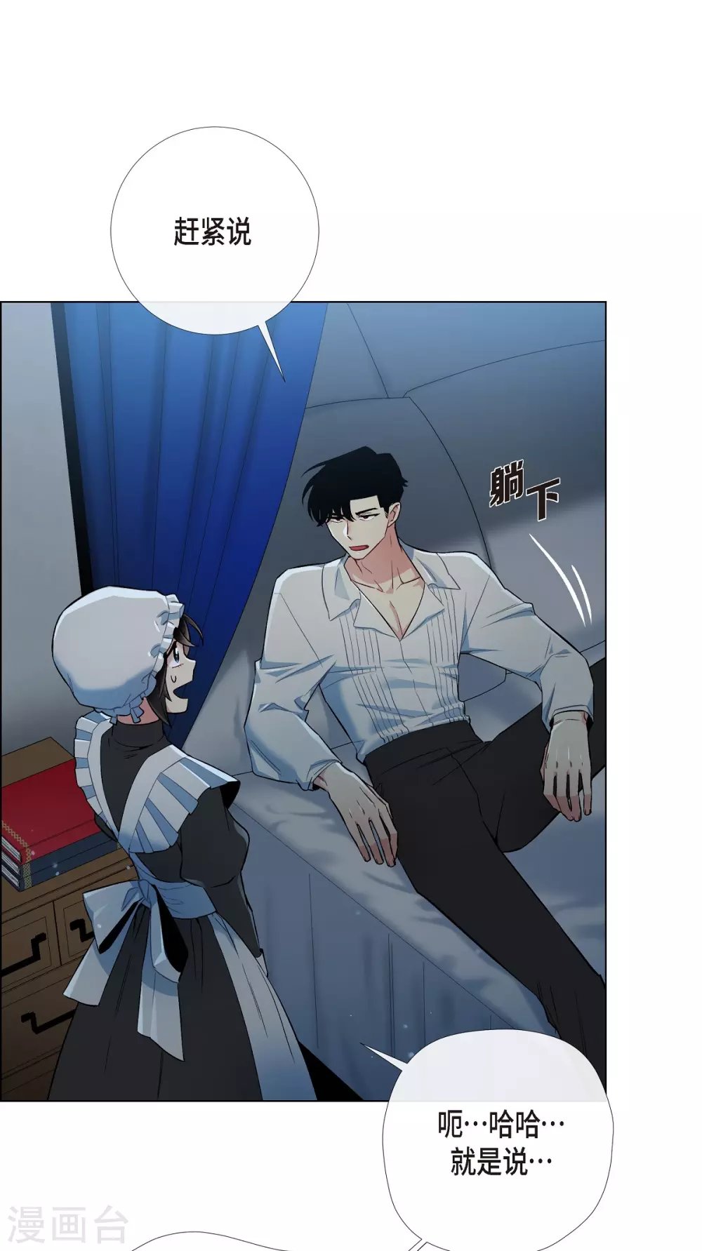 第5话 为了主人？