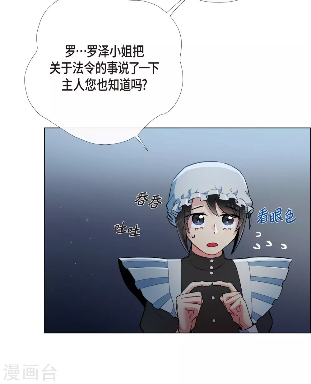 第5话 为了主人？