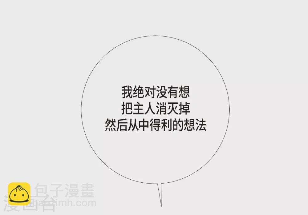 第5话 为了主人？