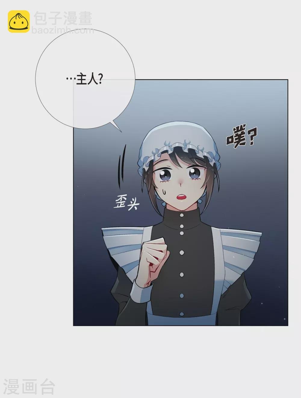 第5话 为了主人？